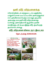2BHK 1500SQFT DTCP தனி வீடு ஈரோடு திண்டல் பகுதியில் விற்பனைக்கு உள்ளது